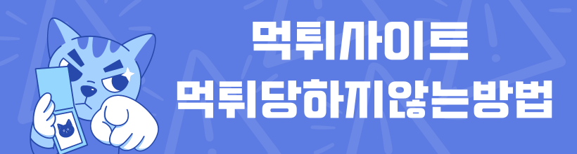 토먹꽁황 먹튀사이트